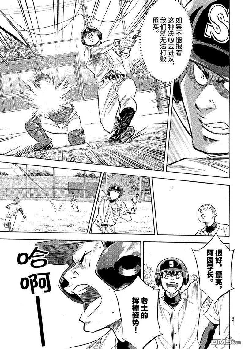 钻石王牌 - 第2部137话 - 第6张图