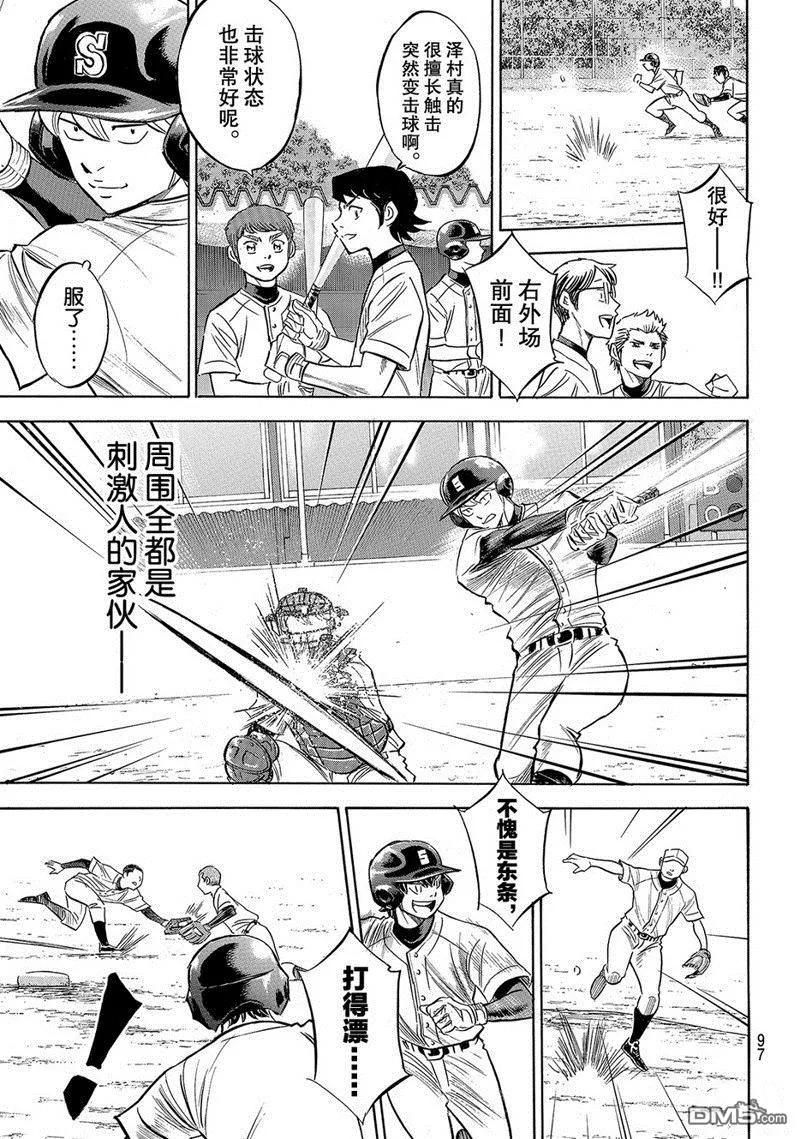 钻石王牌 - 第2部137话 - 第12张图