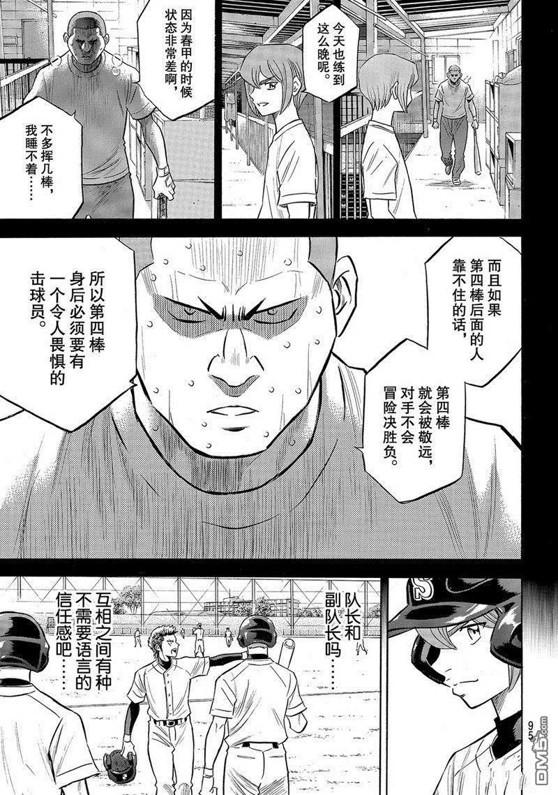 钻石王牌 - 第2部137话 - 第10张图