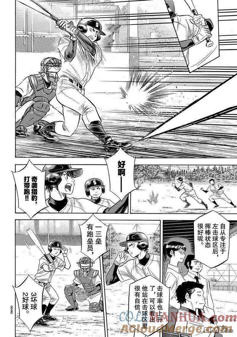 钻石王牌 - 第2部137话 - 第3张图