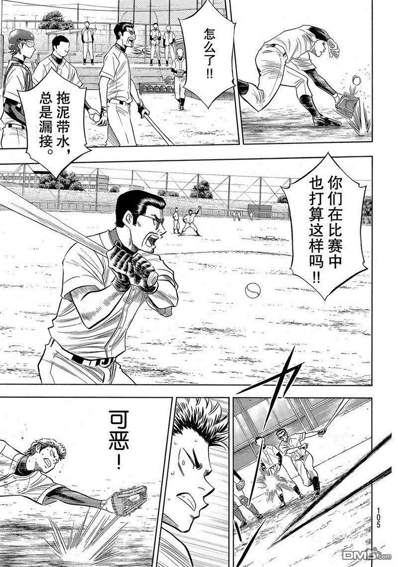 钻石王牌 - 第2部137话 - 第20张图