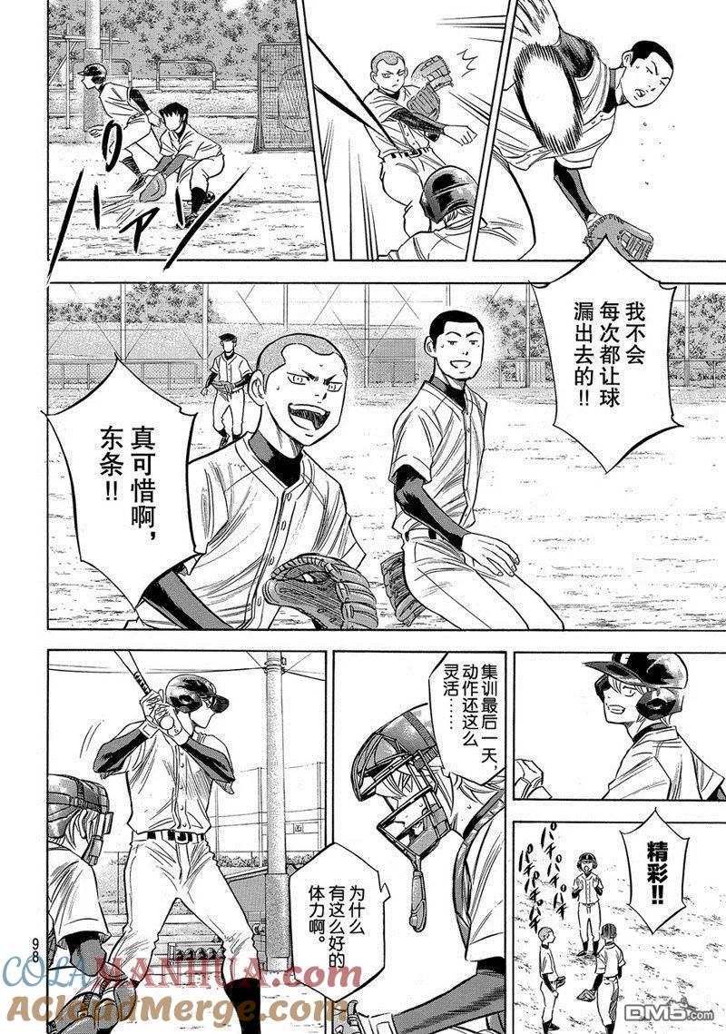 钻石王牌 - 第2部137话 - 第13张图