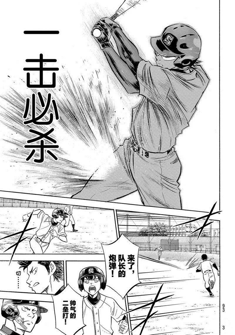 钻石王牌 - 第2部137话 - 第8张图