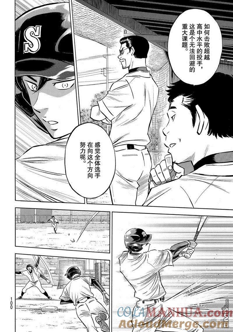 钻石王牌 - 第2部137话 - 第15张图