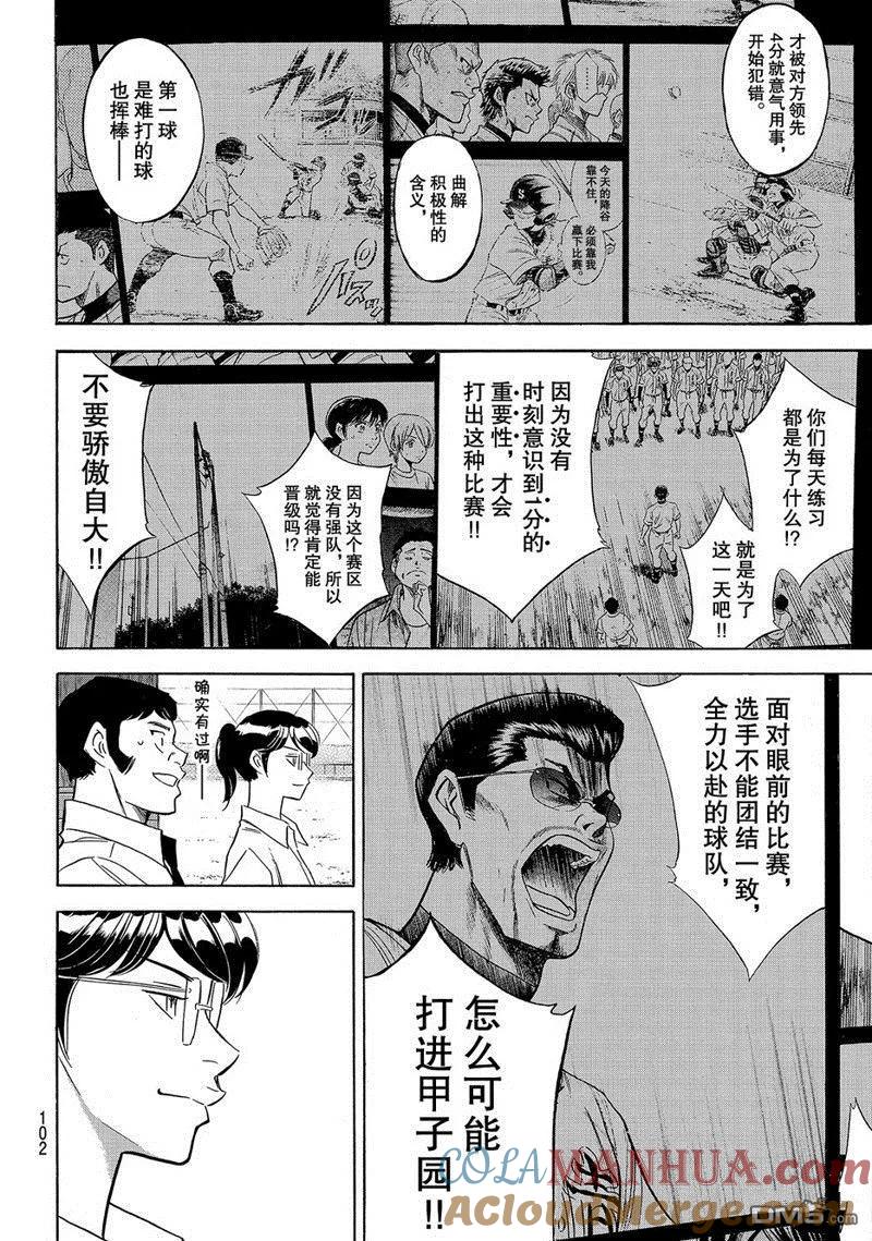 钻石王牌 - 第2部137话 - 第17张图