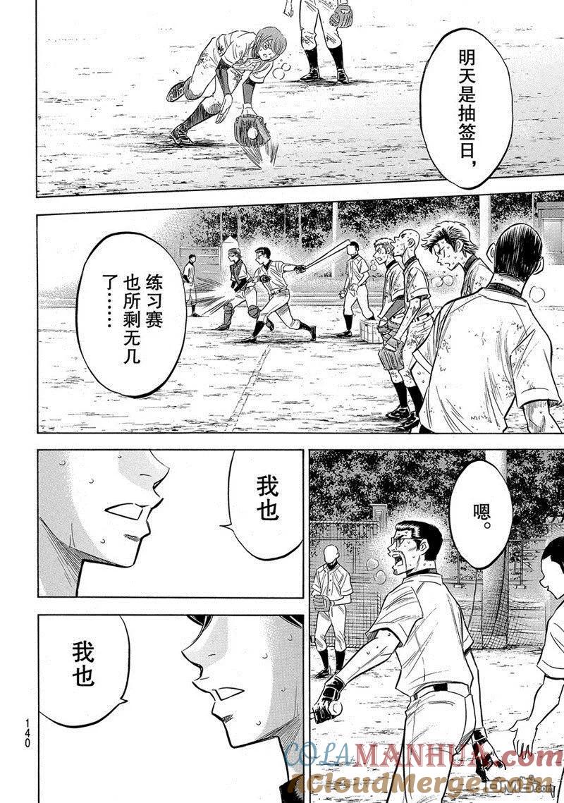 钻石王牌 - 第2部138话 - 第15张图