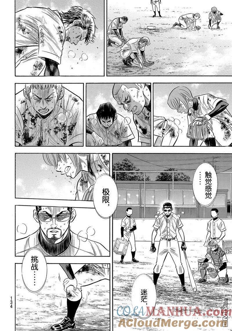 钻石王牌 - 第2部138话 - 第9张图