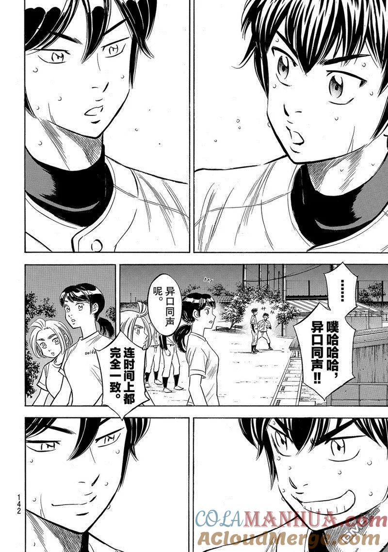 钻石王牌 - 第2部138话 - 第17张图