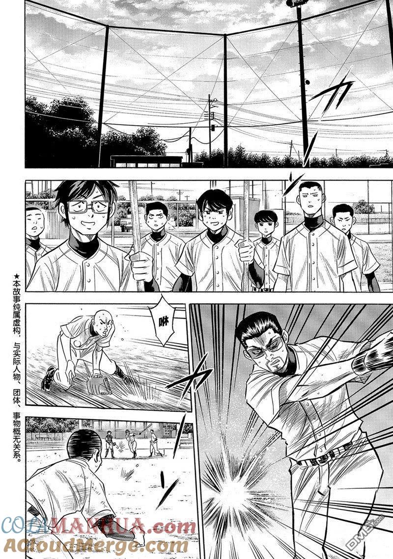 钻石王牌 - 第2部138话 - 第3张图