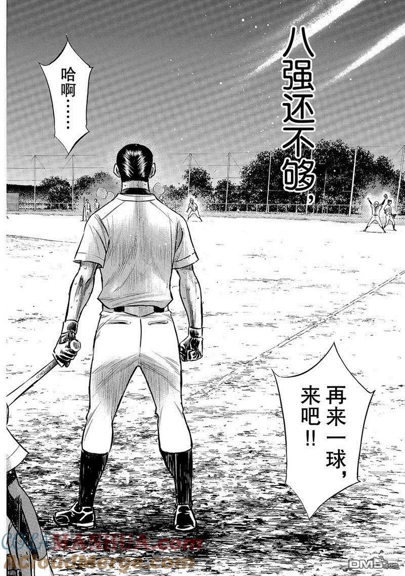 钻石王牌 - 第2部138话 - 第11张图