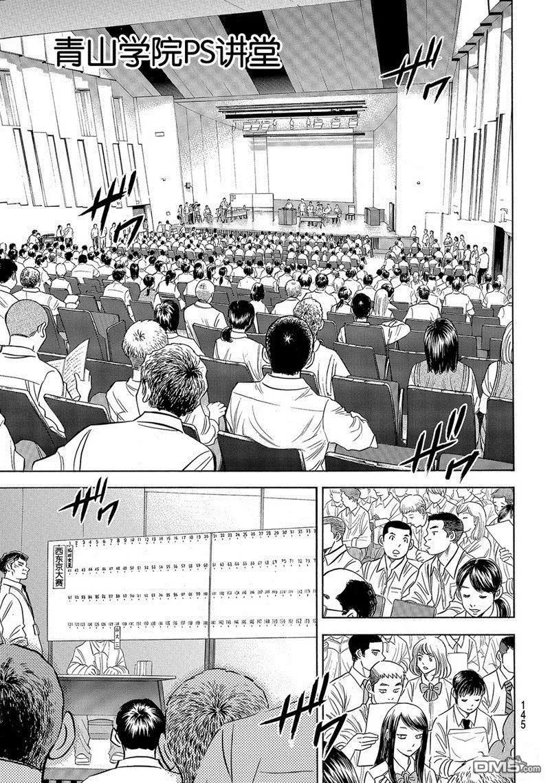 钻石王牌 - 第2部138话 - 第20张图