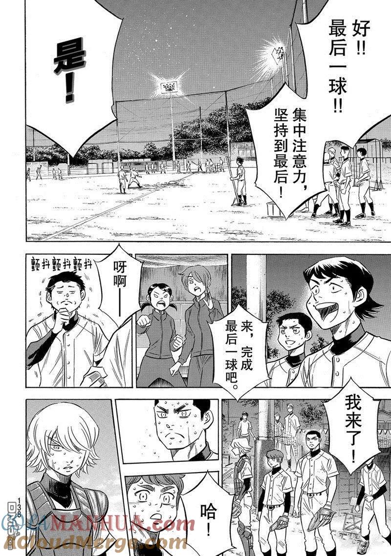 钻石王牌 - 第2部138话 - 第13张图