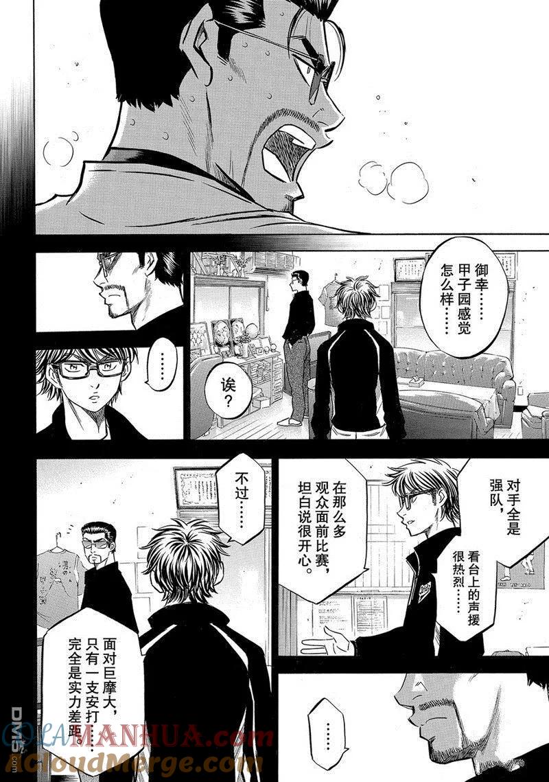 钻石王牌 - 第2部138话 - 第7张图