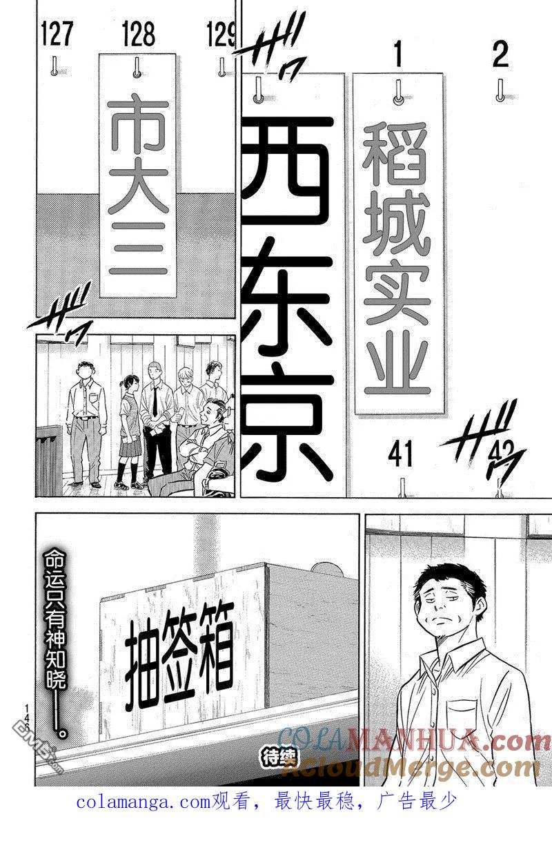 钻石王牌 - 第2部138话 - 第21张图