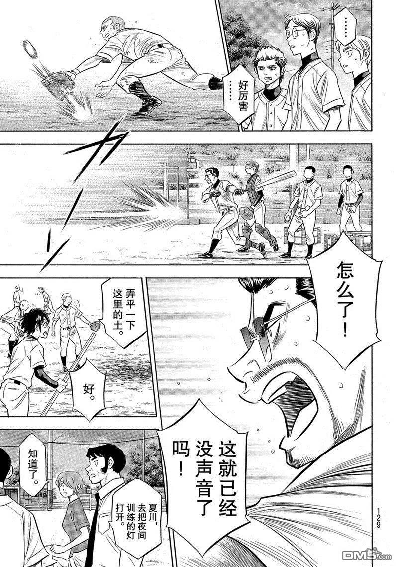 钻石王牌 - 第2部138话 - 第4张图