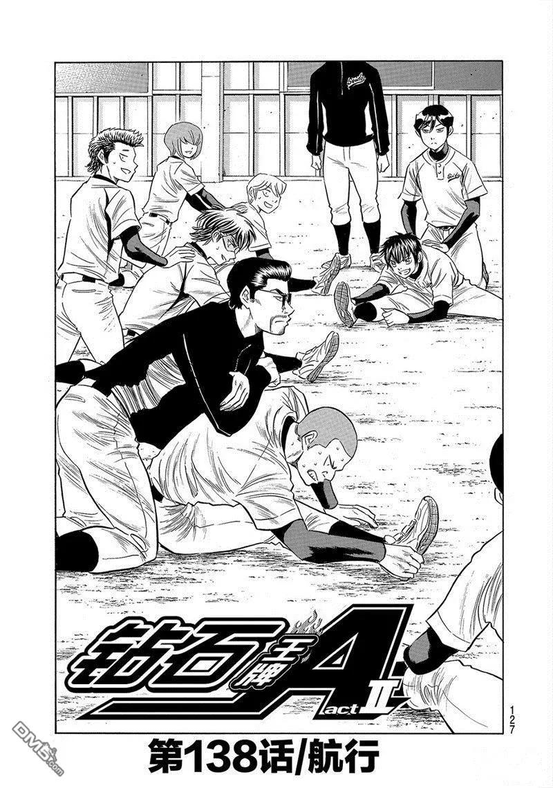 钻石王牌 - 第2部138话 - 第2张图