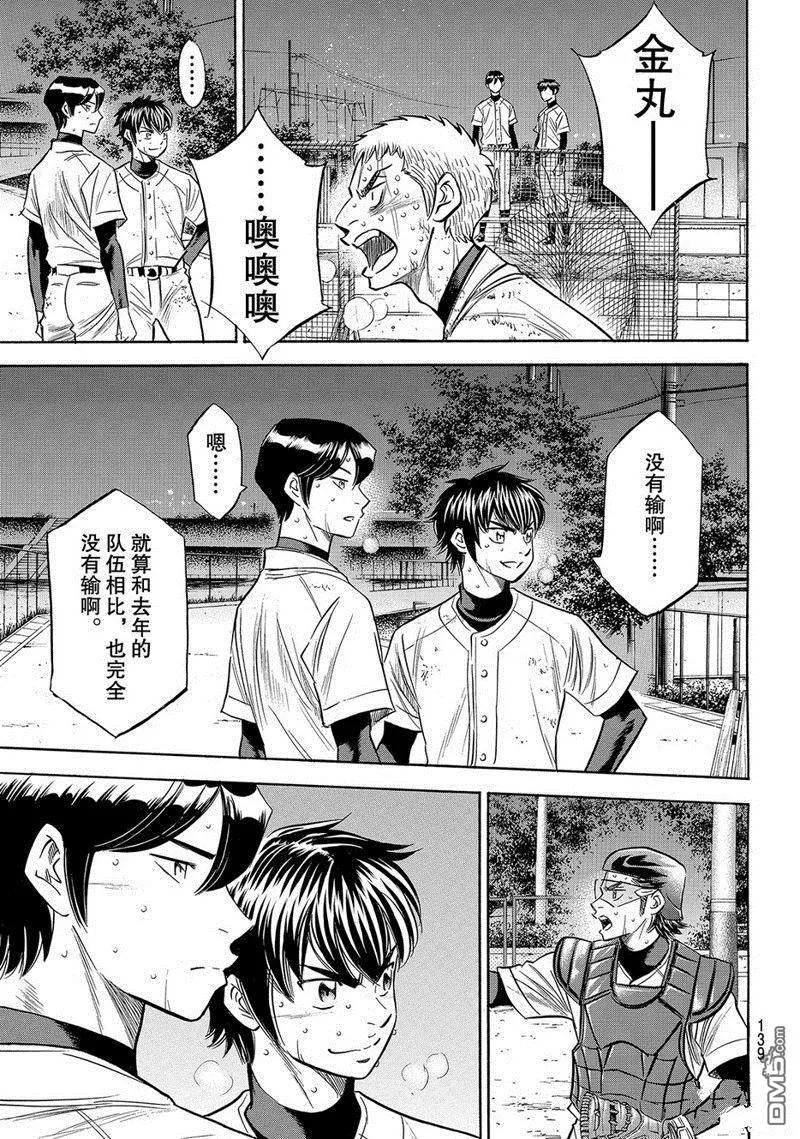 钻石王牌 - 第2部138话 - 第14张图