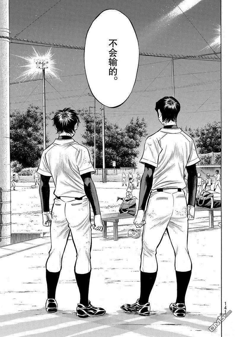 钻石王牌 - 第2部138话 - 第16张图