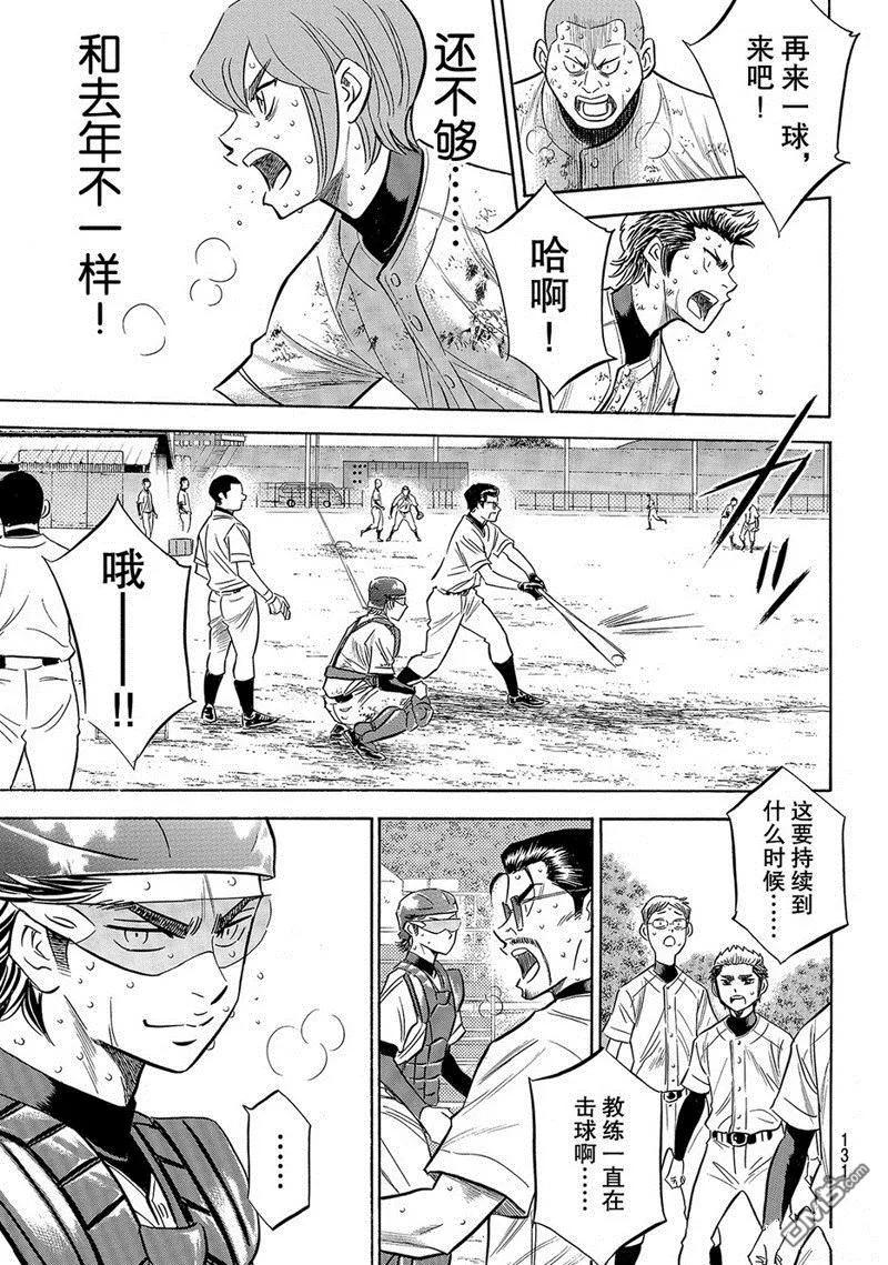 钻石王牌 - 第2部138话 - 第6张图