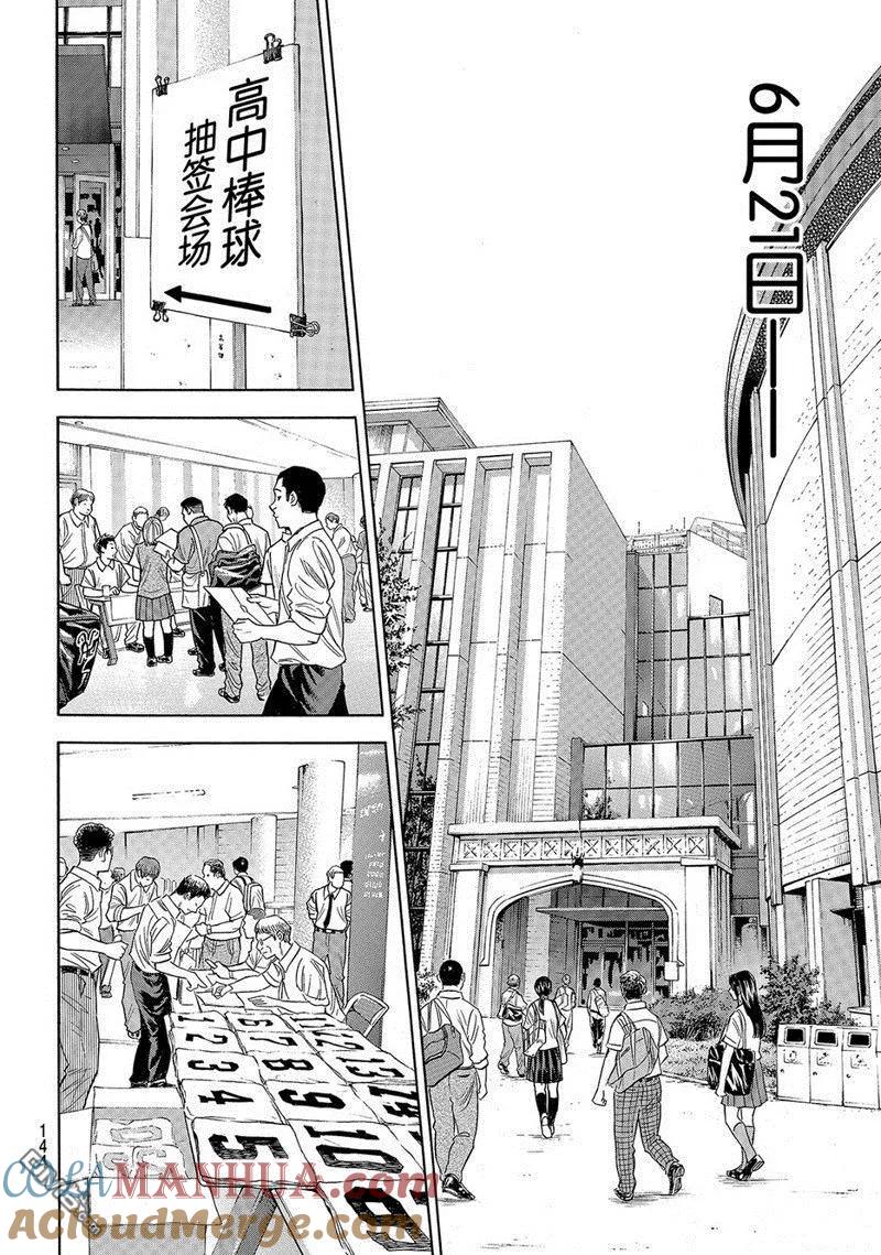 钻石王牌 - 第2部138话 - 第19张图