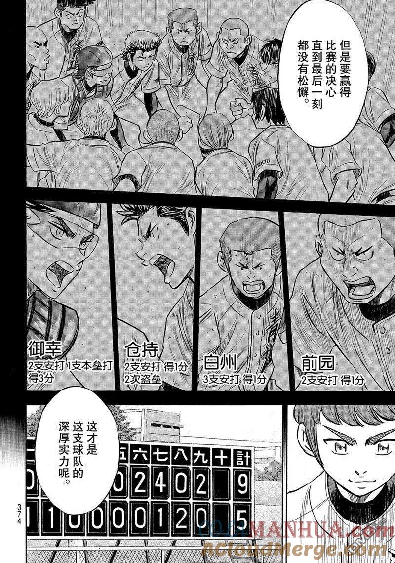 钻石王牌 - 第2部139话 - 第15张图