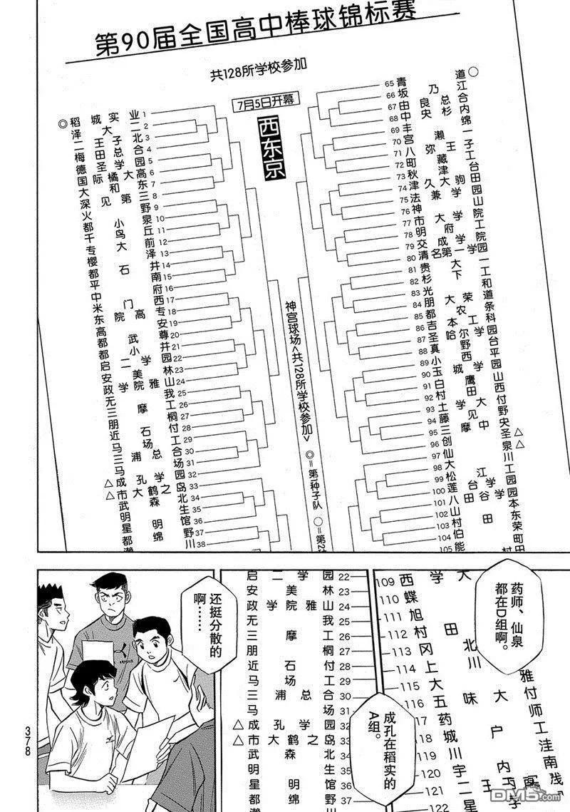 钻石王牌 - 第2部139话 - 第18张图