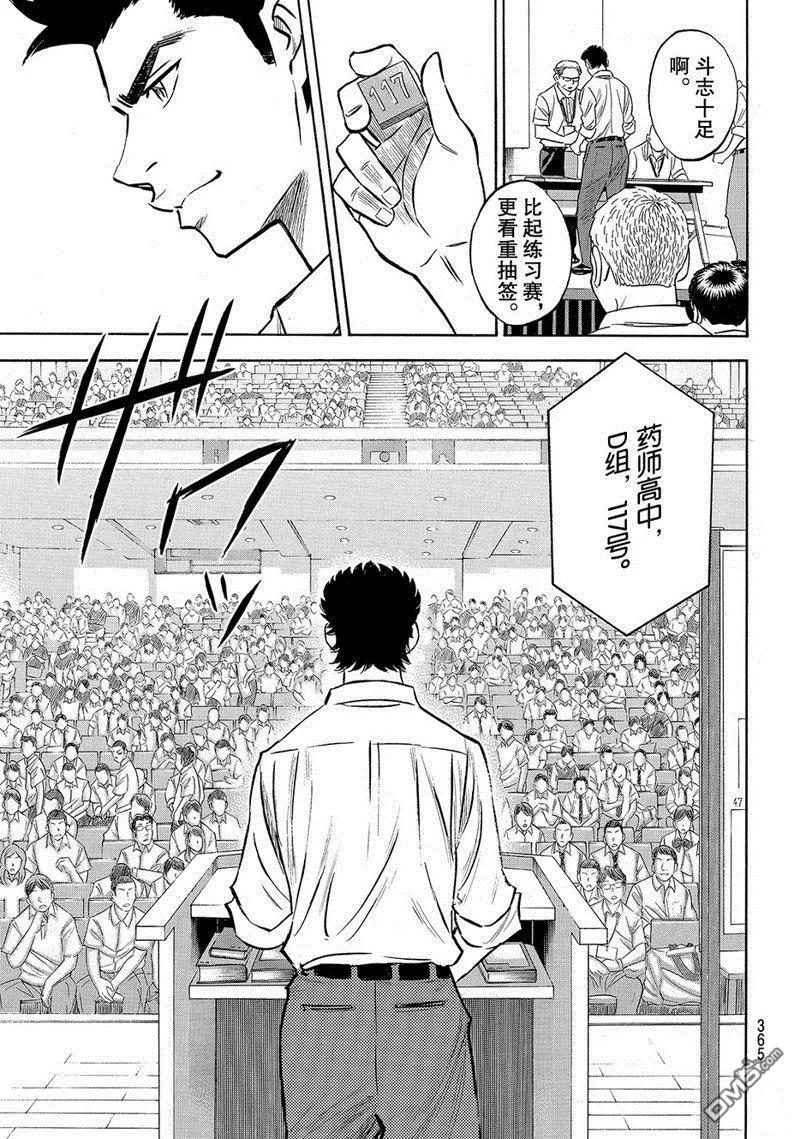 钻石王牌 - 第2部139话 - 第6张图