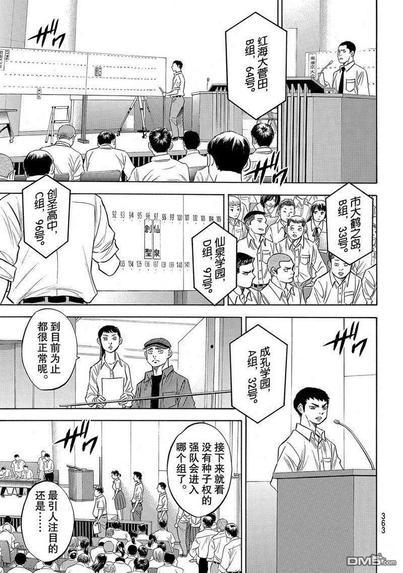 钻石王牌 - 第2部139话 - 第4张图