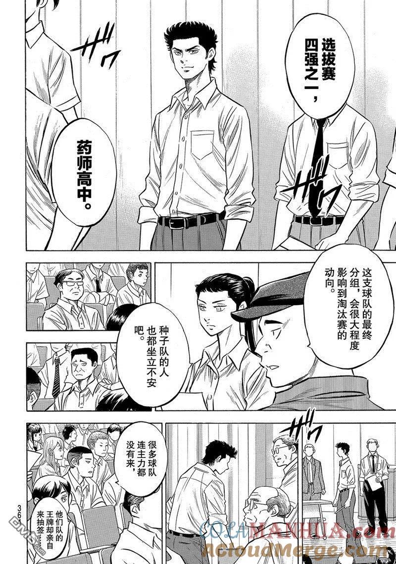 钻石王牌 - 第2部139话 - 第5张图