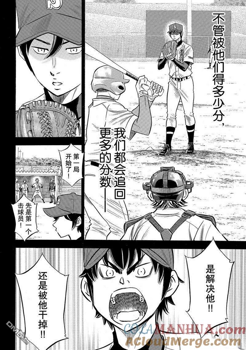 钻石王牌 - 第2部139话 - 第13张图