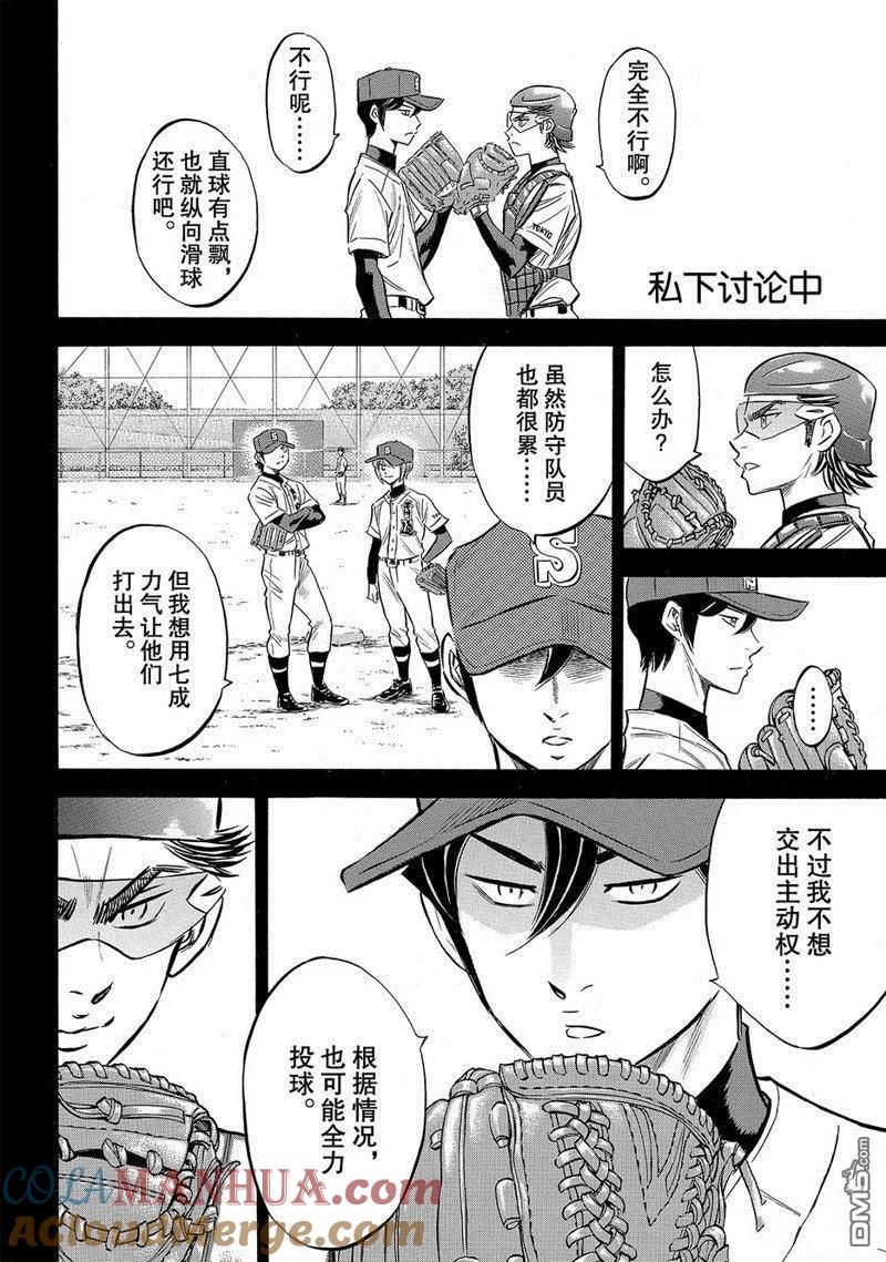 钻石王牌 - 第2部139话 - 第11张图