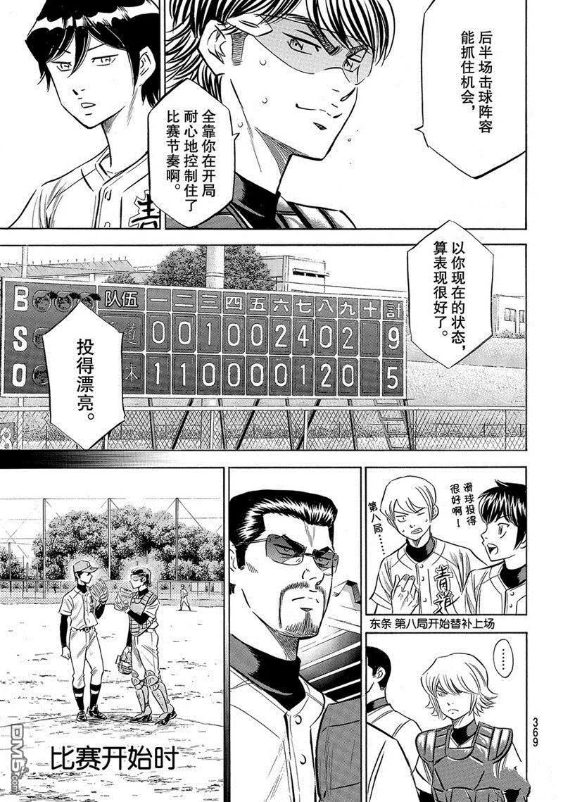 钻石王牌 - 第2部139话 - 第10张图