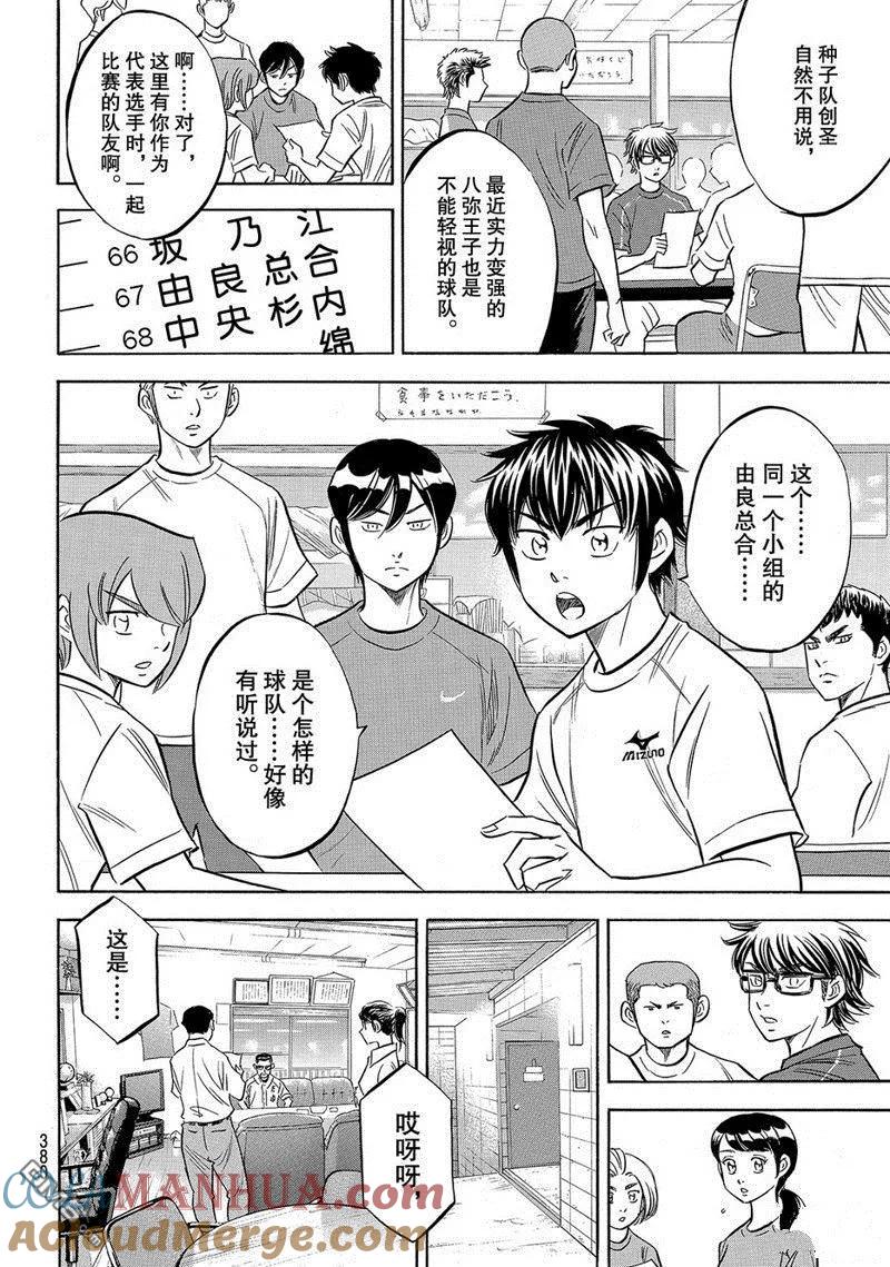 钻石王牌 - 第2部139话 - 第21张图