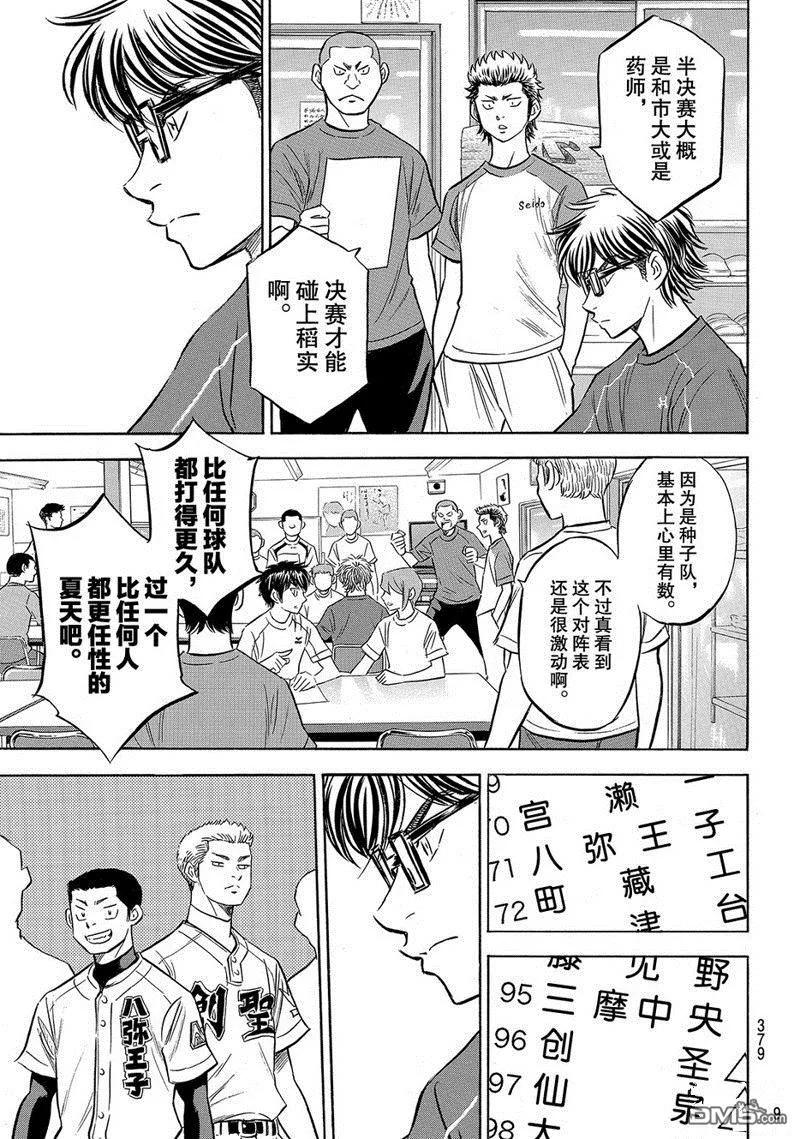 钻石王牌 - 第2部139话 - 第20张图