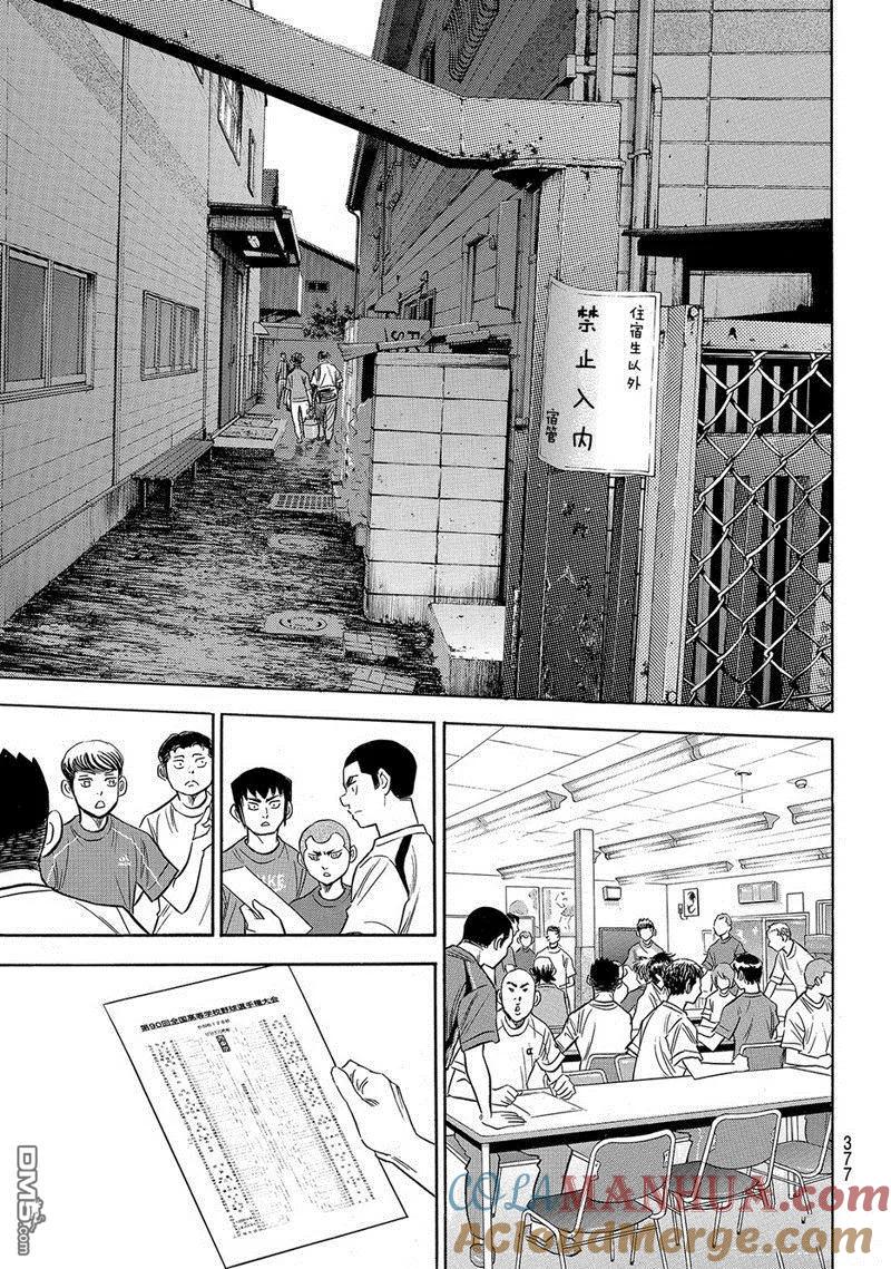 钻石王牌 - 第2部139话 - 第19张图