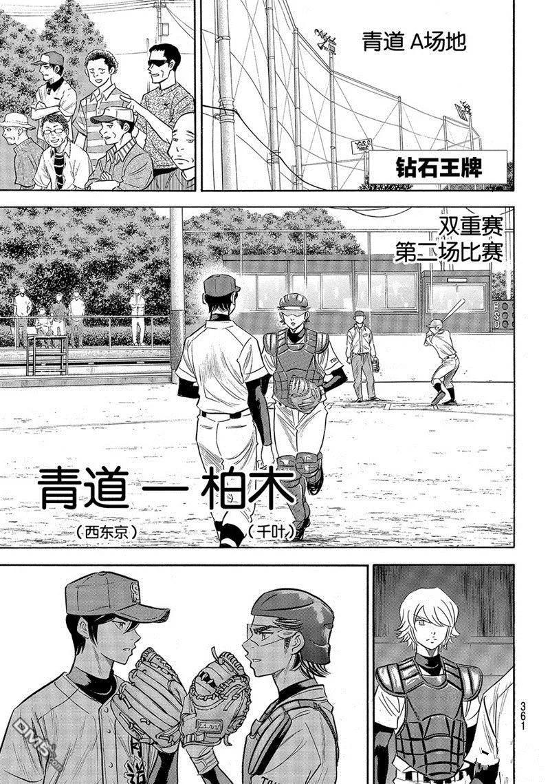 钻石王牌 - 第2部139话 - 第2张图