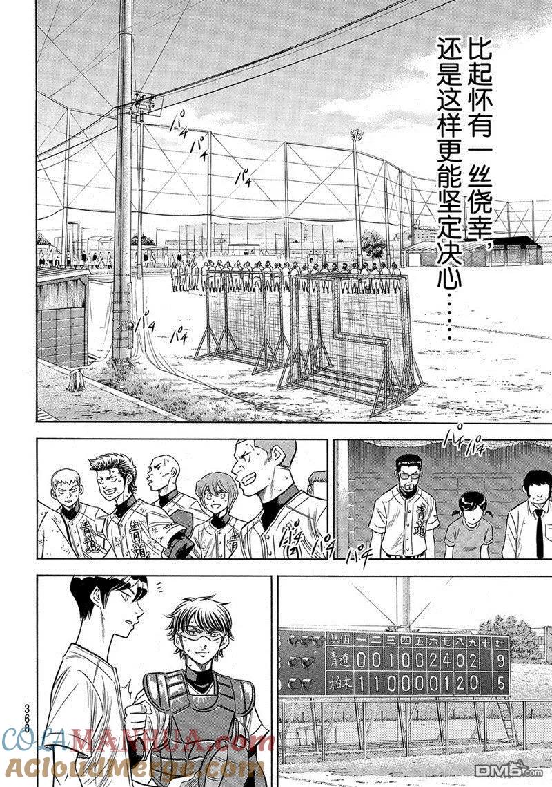 钻石王牌 - 第2部139话 - 第9张图