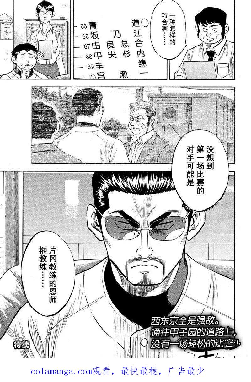 钻石王牌 - 第2部139话 - 第22张图