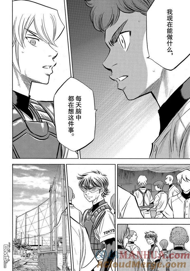 钻石王牌 - 第2部139话 - 第17张图