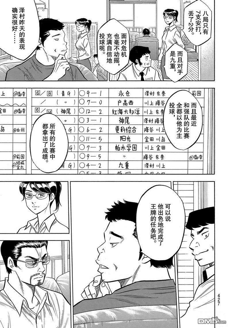 钻石王牌 - 第2部140话 - 第20张图