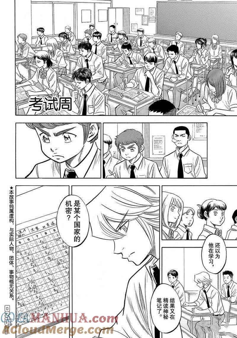 钻石王牌 - 第2部140话 - 第3张图