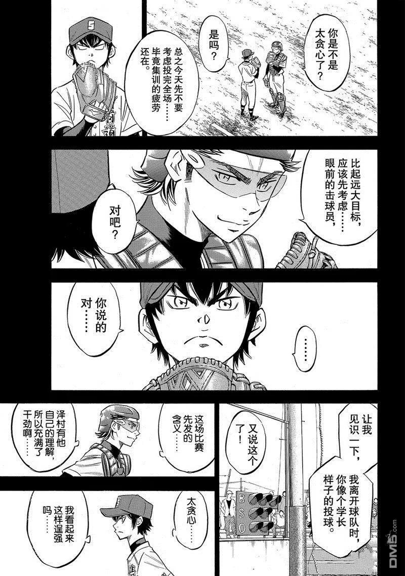 钻石王牌 - 第2部140话 - 第6张图