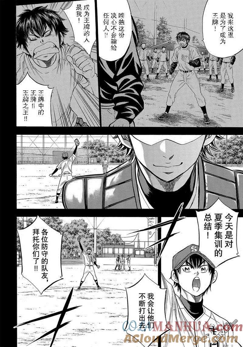 钻石王牌 - 第2部140话 - 第7张图