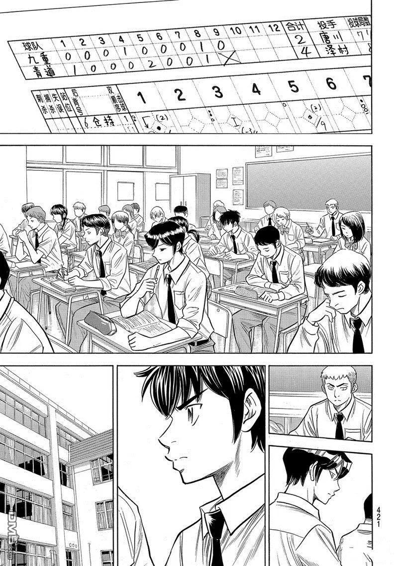 钻石王牌 - 第2部140话 - 第14张图