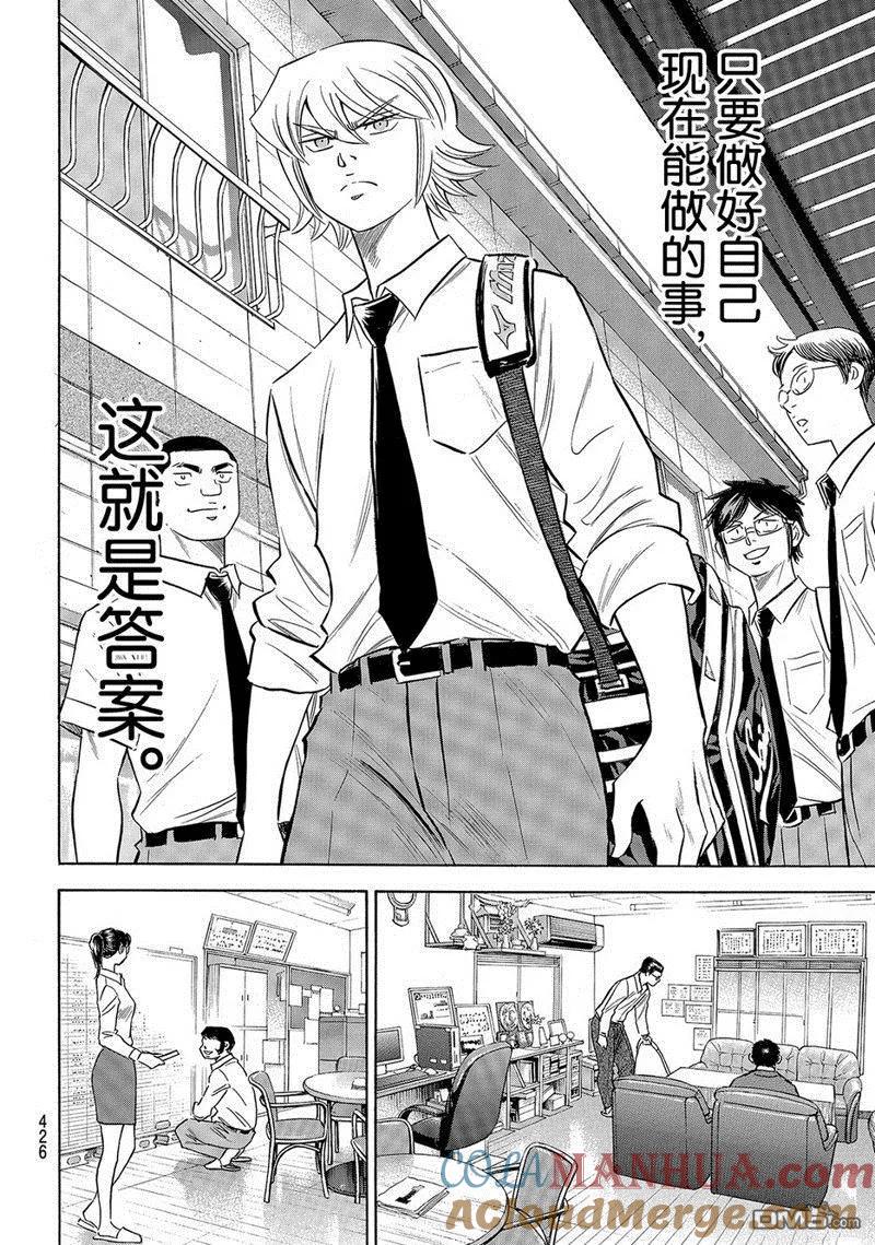 钻石王牌 - 第2部140话 - 第19张图