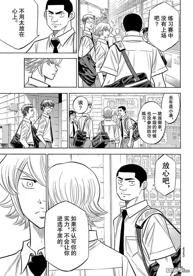 钻石王牌 - 第2部140话 - 第16张图