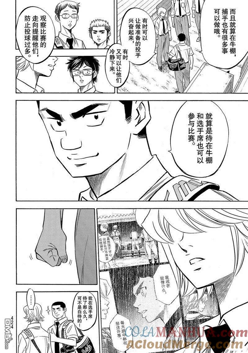 钻石王牌 - 第2部140话 - 第17张图