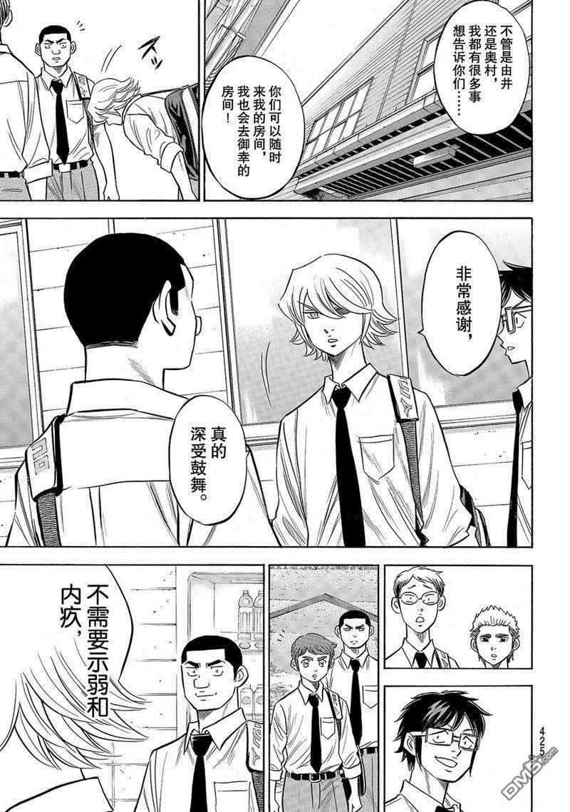 钻石王牌 - 第2部140话 - 第18张图