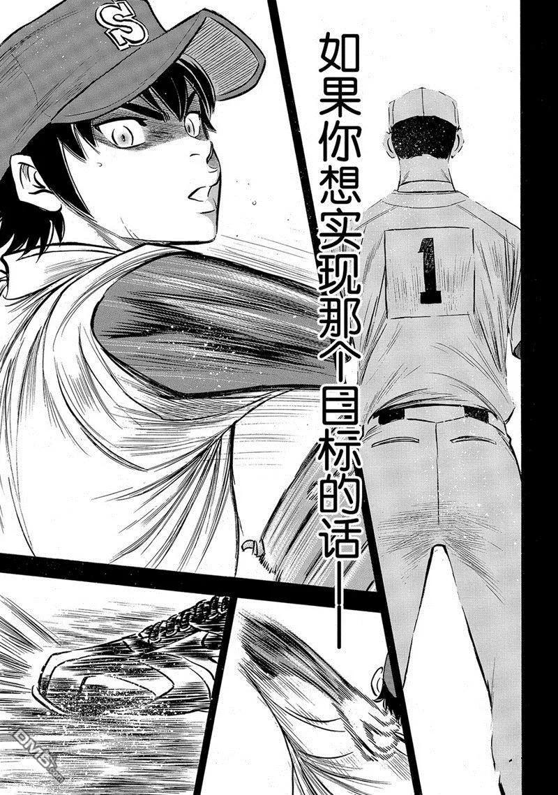 钻石王牌 - 第2部140话 - 第10张图