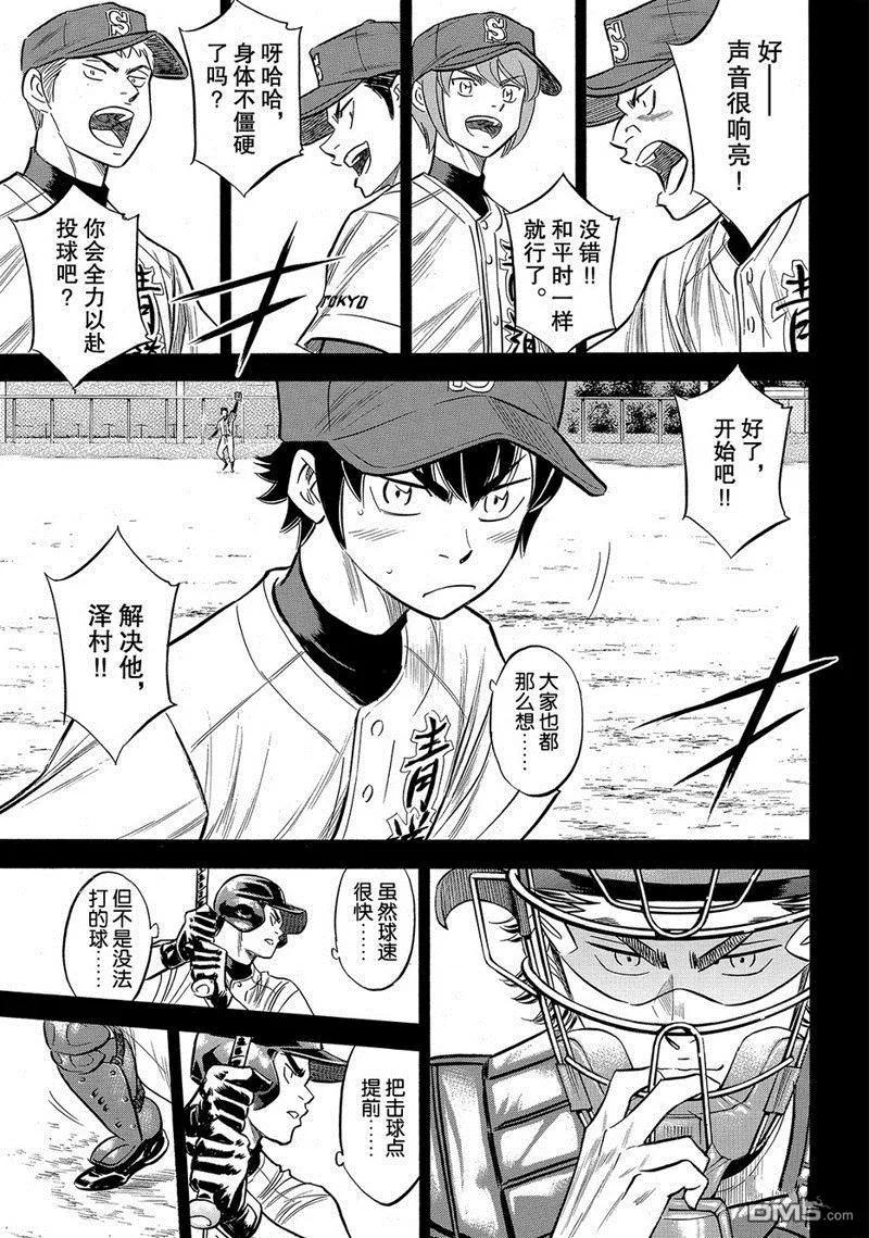 钻石王牌 - 第2部140话 - 第8张图